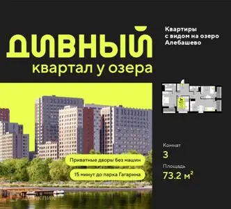 ЖК Дивный квартал у озера